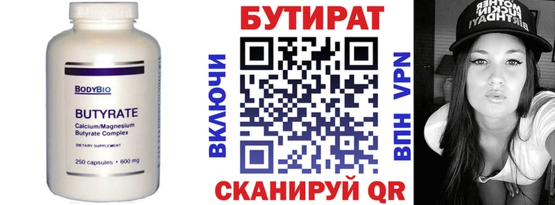 Купить где  Приморск  БУТИРАТ Butirat 