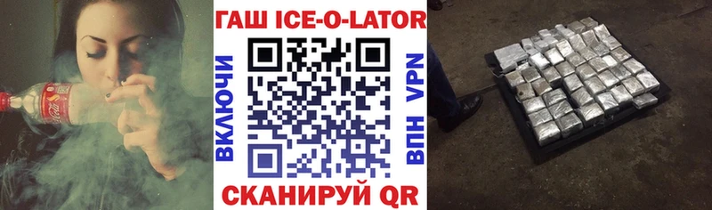 Купить Приморск Гашиш ice o lator